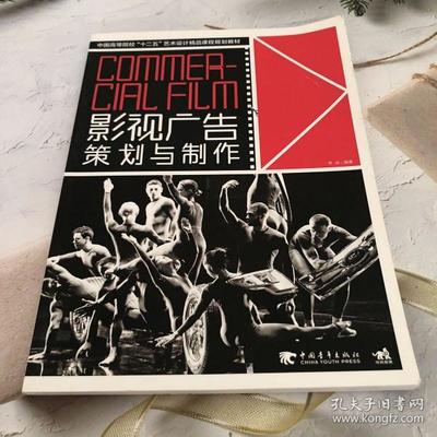 [影视广告策划与制作