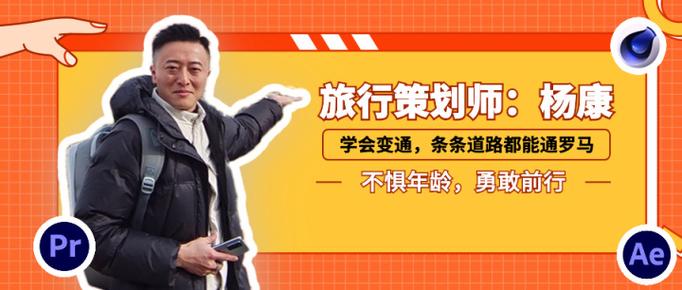 十方教育影视后期学员:30+旅行策划师:学会变通,条条道路都能通罗马