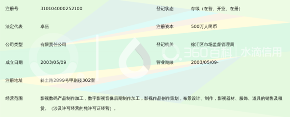 上海上影数码影视制作