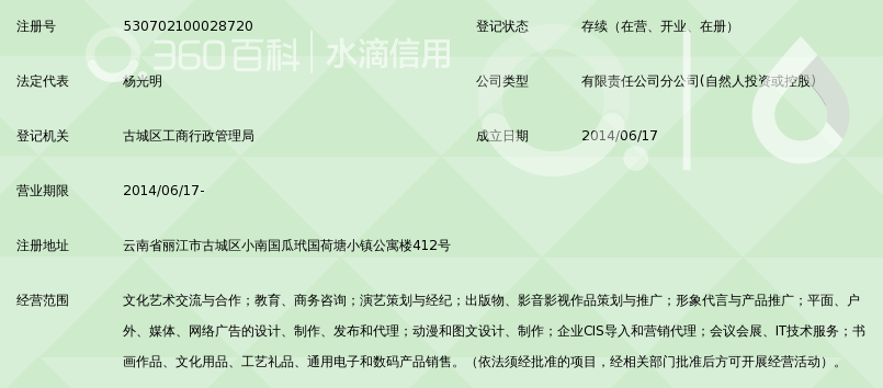 丽江浩睿文化传媒古城区分公司