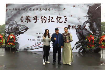 《杀手的记忆》举行开机仪式 徐冬冬、陈键锋再次联袂出演